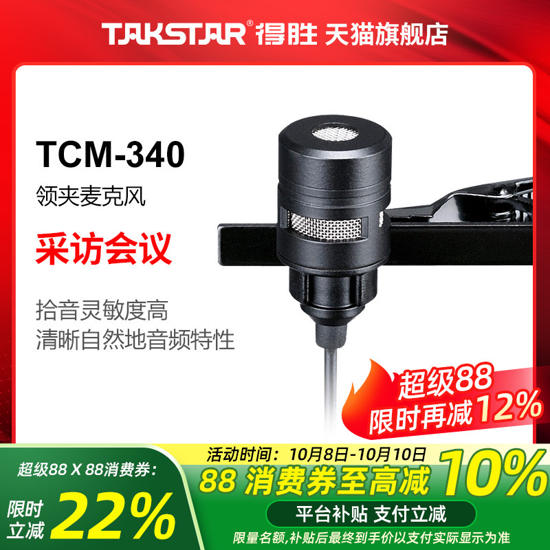 Takstar/得胜 TCM-340 领夹咪 扩音器话筒耳麦演出扩音器配件演讲
