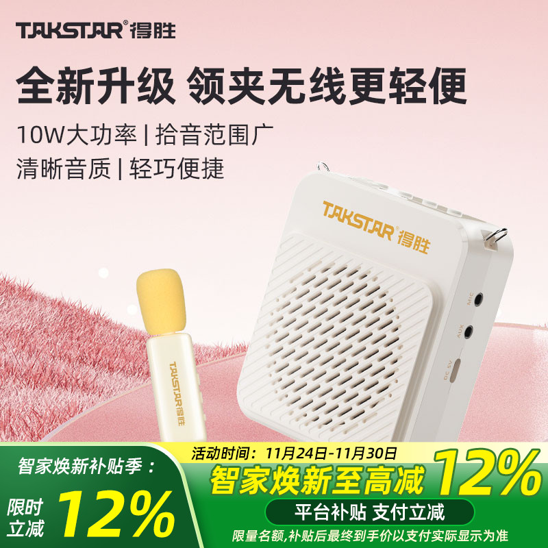 得胜E188无线领夹小蜜蜂扩音器教师上讲课专用耳麦克风喇叭扬声器