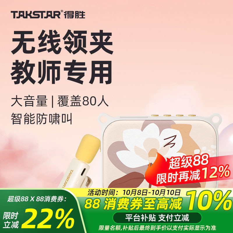 得胜E30W无线领夹式小蜜蜂扩音器上课教师用导游喊话器摆摊扬声器