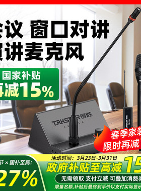 得胜BN30B会议演讲麦克风台式无线话筒音响一体窗口对讲机鹅颈式