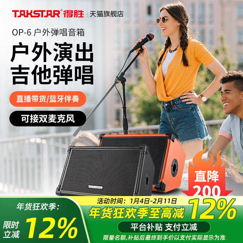 得胜OP-6音响户外k歌路演便携式网红直播唱歌专用电吉他弹唱音箱