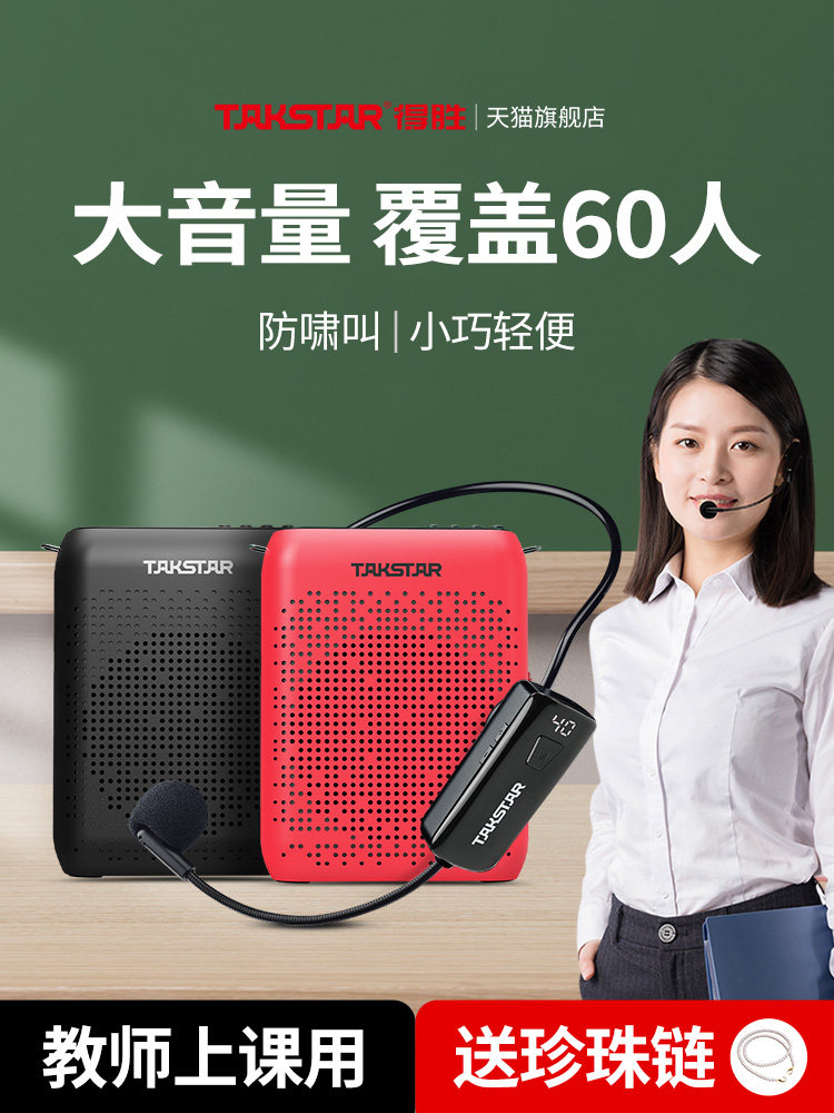 Takstar德胜E220小蜜蜂放大器蓝牙班主任教学推广导览电话机