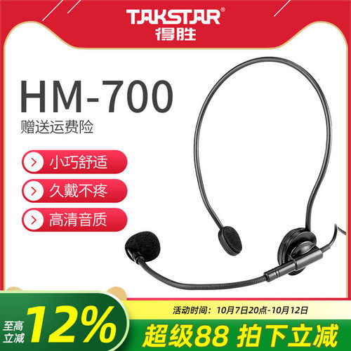 扩音器耳麦头戴麦克风