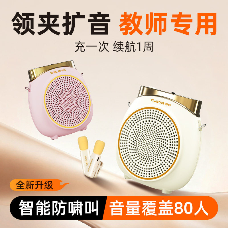 得胜E10W无线领夹式小蜜蜂扩音器教师专用上课讲麦克风大音量喇叭