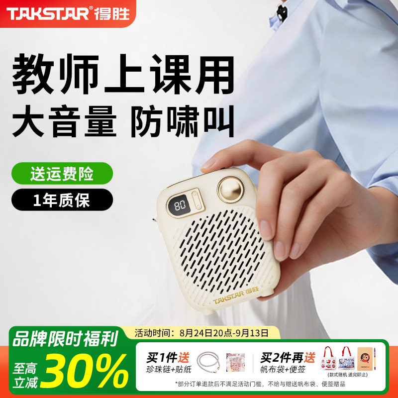 得胜S20W无线领夹式小蜜蜂扩音器教师专用上课大音量喇叭麦克风