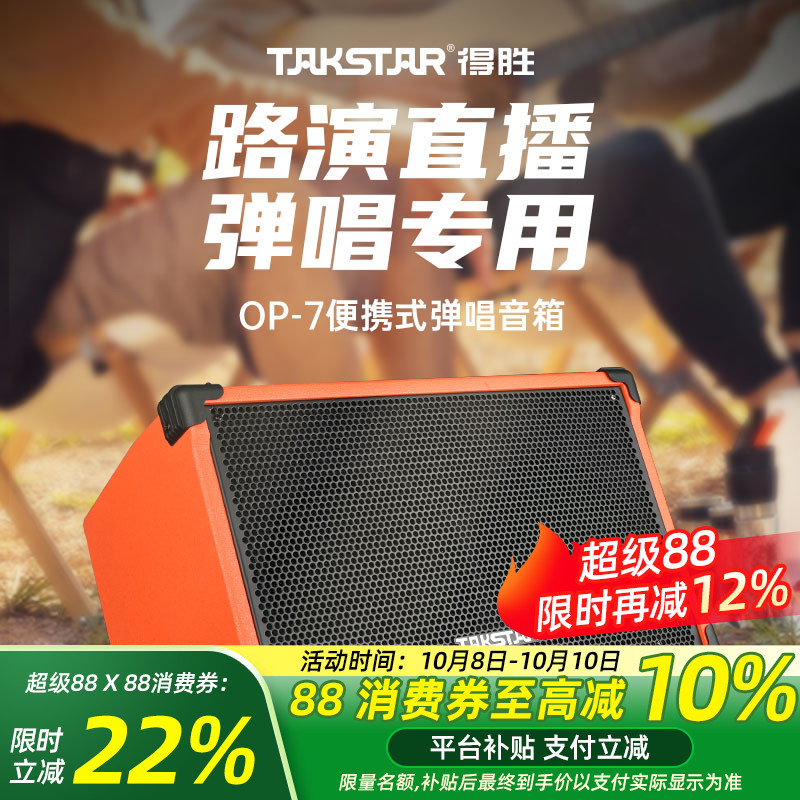 得胜OP-7弹唱吉他音箱户外演出路演唱歌直播街头卖唱便携蓝牙音响