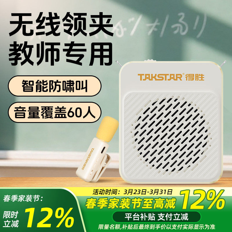 得胜E188无线领夹式小蜜蜂扩音器上课教师用导游喊话器促销扬声器