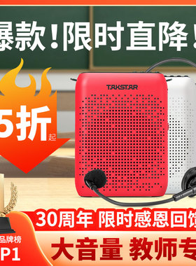 Takstar得胜E220小蜜蜂扩音器蓝牙上课宝老师教学促销导游喊话机