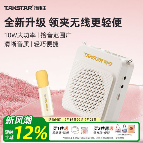 得胜E188无线领夹版扩音器小蜜蜂