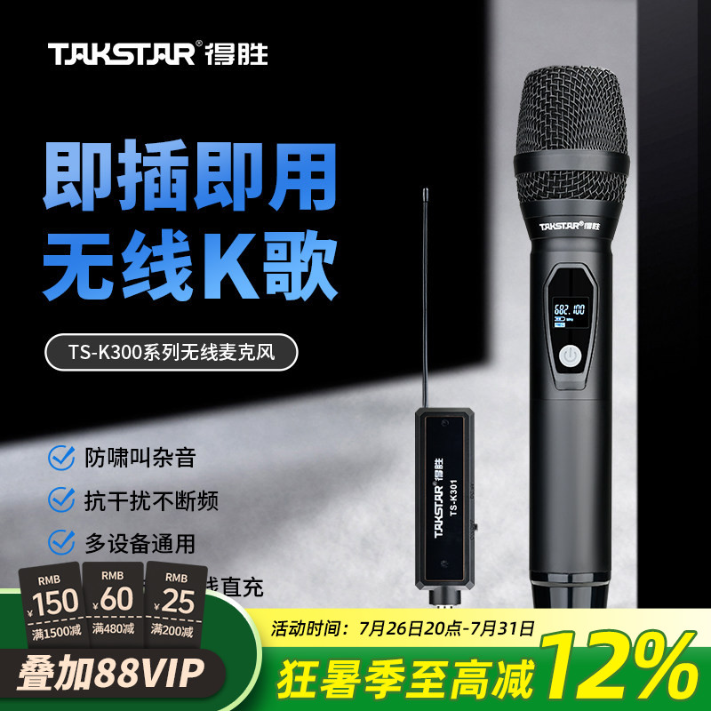 得胜TS-K300无线麦克风一拖二直播K歌户外舞台家庭KTV唱歌话筒