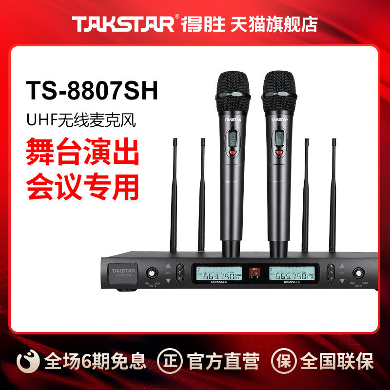 得胜TS-8807SH无线麦克风图片
