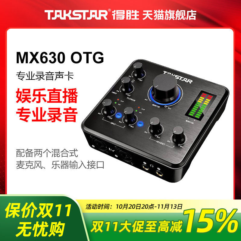 得胜MX630 OTG专业录音声卡手机电脑K歌直播设备套装主播变声器