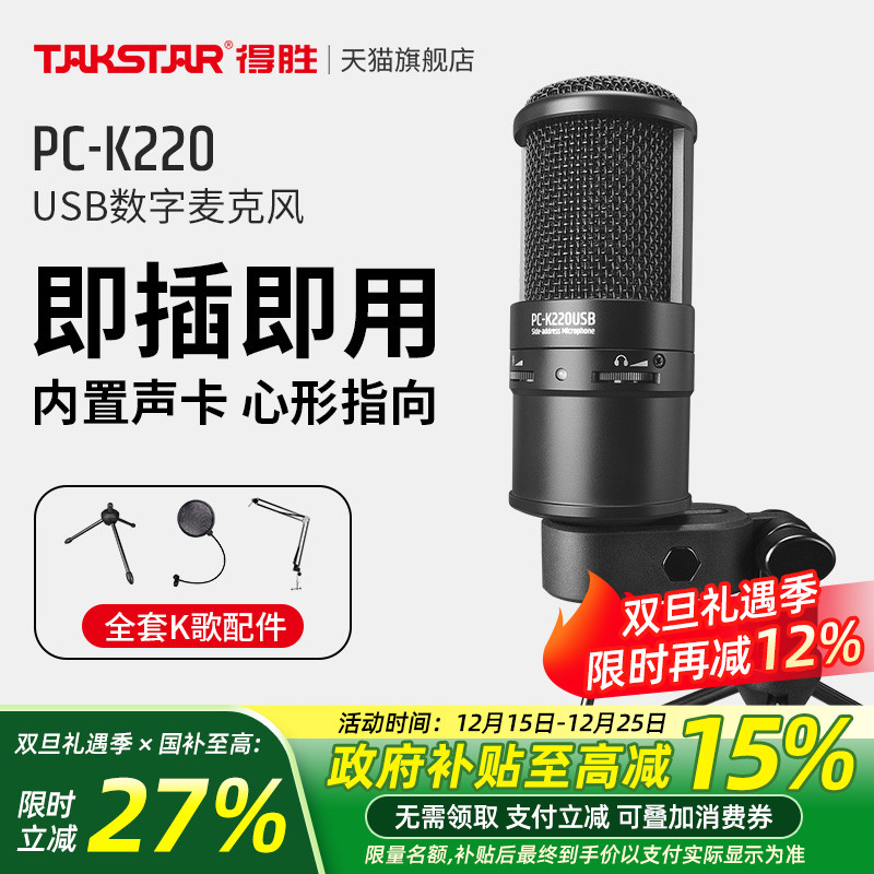 得胜PC-K220USB电容麦克风手机电脑直播K歌录音聊天游戏外接话筒