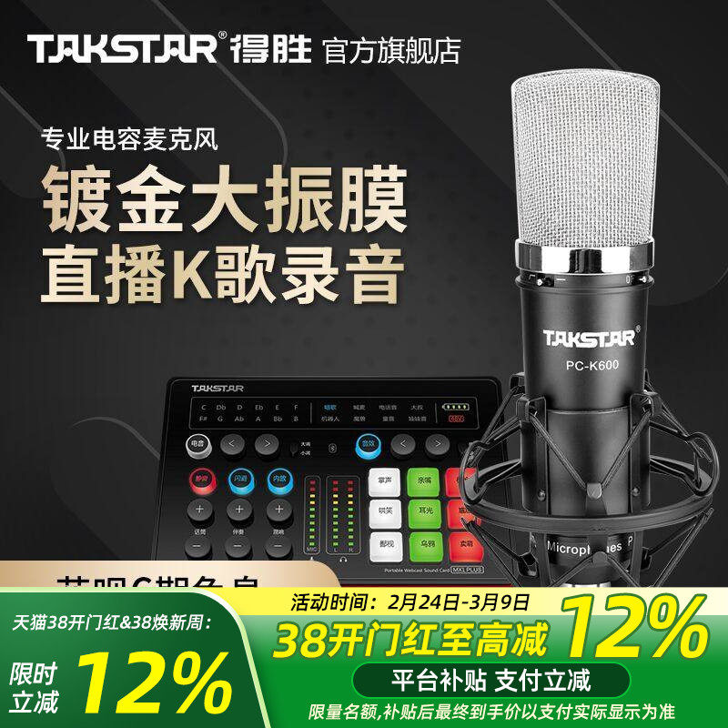 得胜PC-K600电容麦克风手机电脑直播K歌声卡录音话筒直播设备全套