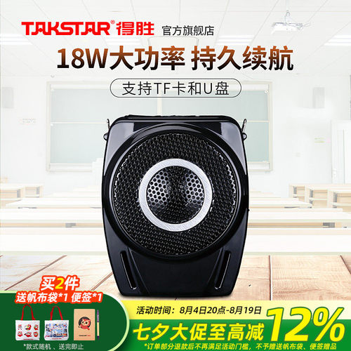 扩音器教师用小蜜蜂上课插卡得胜