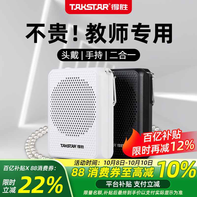 得胜E126S小蜜蜂扩音器教师上课用户外导游喊话器喇叭扬声器德胜