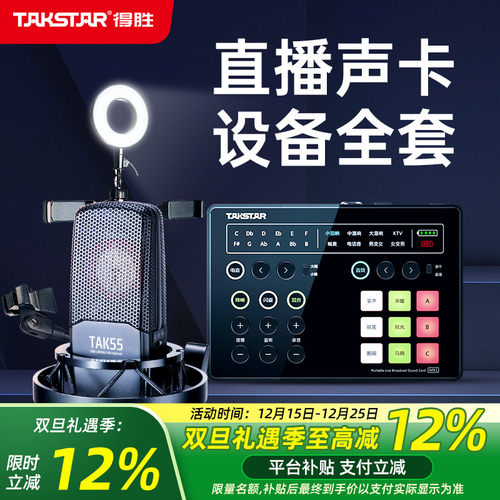 得胜直播声卡设备全套