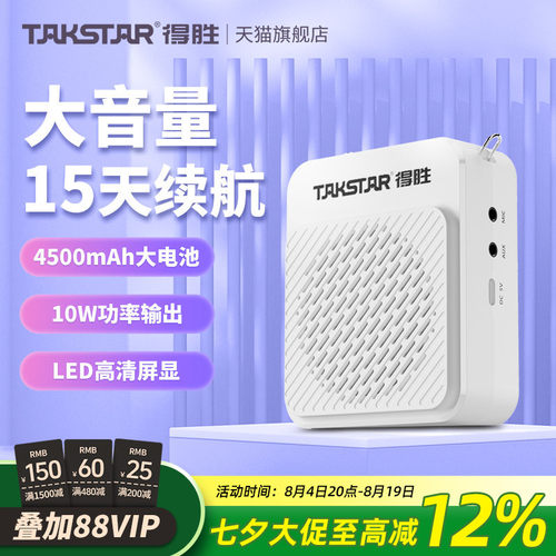 得胜小蜜蜂扩音器教师用长久续航