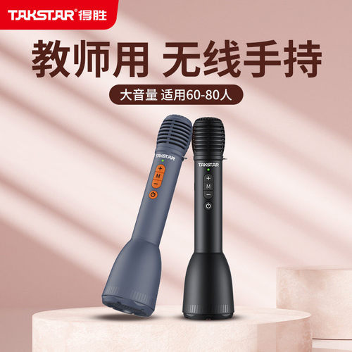 【平台推荐】得胜手持无线扩音器