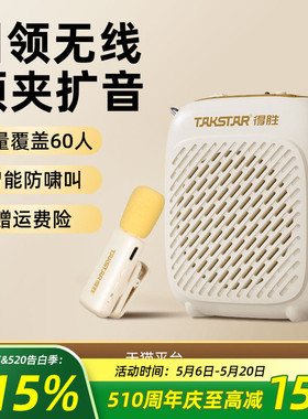 得胜D1W无线领夹式小蜜蜂扩音器上课教师用导游促销摆摊扬声器
