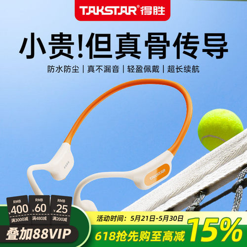 骨传导耳机无线耳机防水防尘