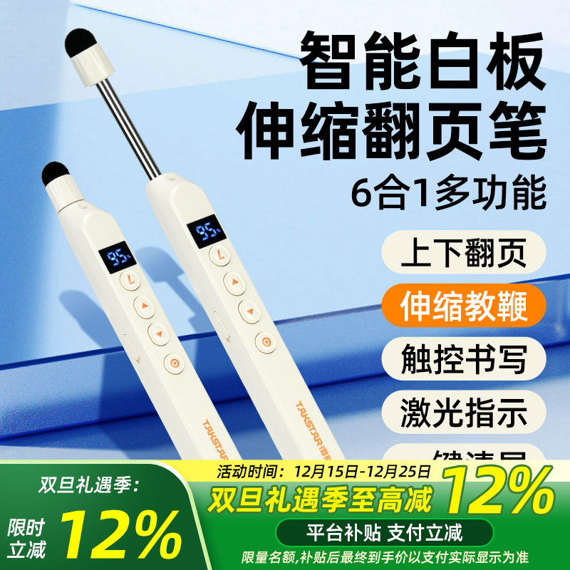 伸缩教鞭翻页笔触屏激光书写