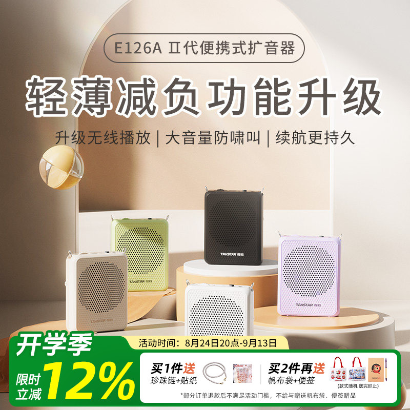 得胜E126A小蜜蜂扩音器教师上课用户外导游无线扬声器摆摊喊话器