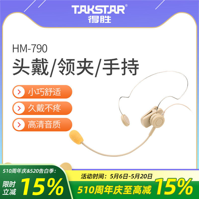 得胜HM-790小蜜蜂扩音器耳麦教师用导游促销三合一头戴领夹麦手