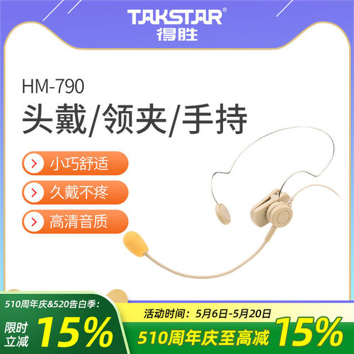 小蜜蜂扩音器耳麦得胜教师导游