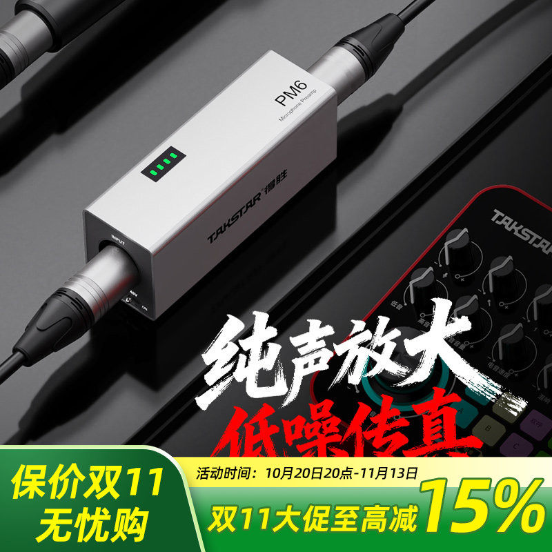 得胜PM6动圈话放麦克风前置放大器话放高效增益乐器专业话放48v
