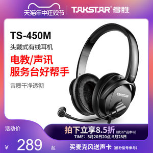 takstar得胜ts-450mK歌游戏耳麦