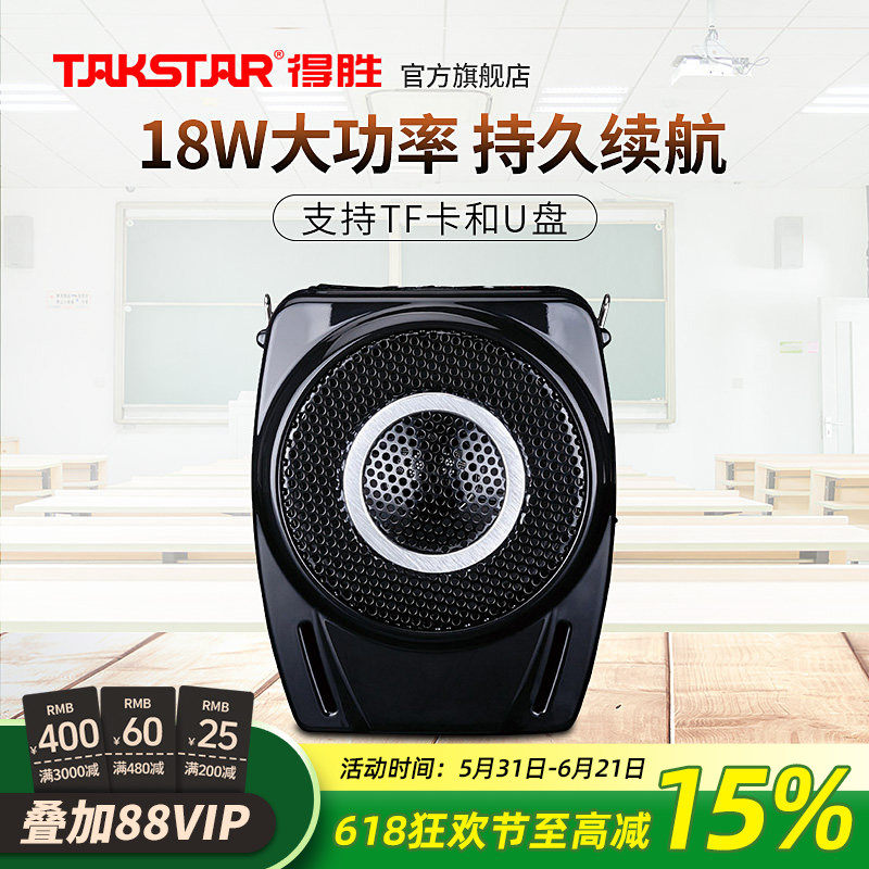 得胜E8M小蜜蜂扩音器教师用上课宝大功率U盘插卡促销喇叭扬声器