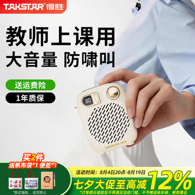 得胜S20W无线领夹扩音器教师专用