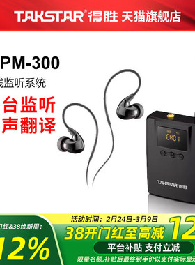 得胜WPM-300无线耳机入耳式耳返舞台演出耳反直播监听设备系统