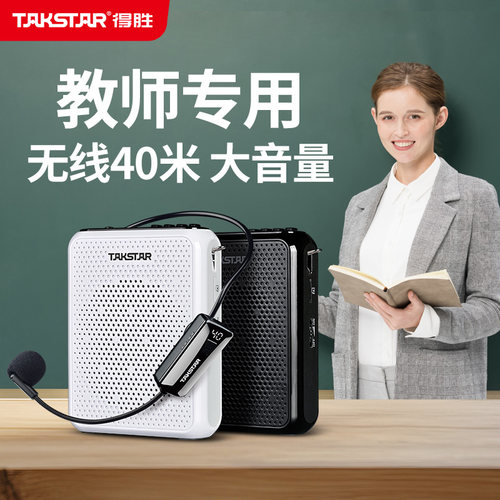 【官方推荐】得胜无线扩音器