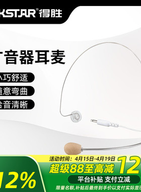 得胜HM-780扩音器麦克风小蜜蜂头戴式耳麦通用有线话筒教师上课用
