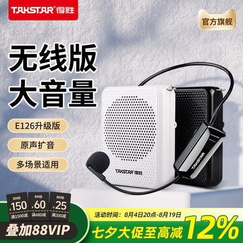 【官方推荐】得胜爆款无线扩音器