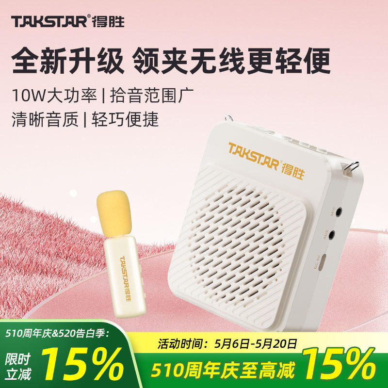得胜E188无线领夹小蜜蜂扩音器教师上讲课专用耳麦克风喇叭扬声器