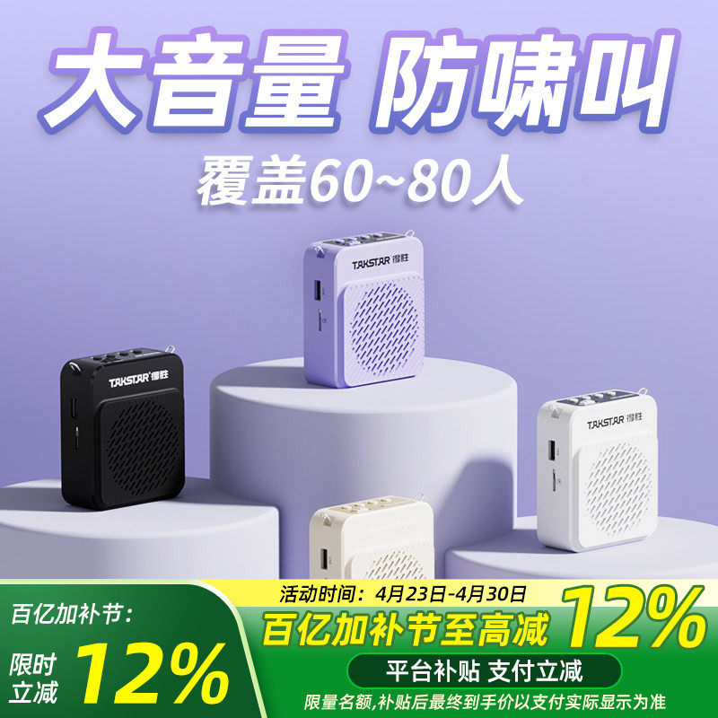 得胜E188无线领夹式小蜜蜂扩音器上课教师用导游喊话器促销扬声器