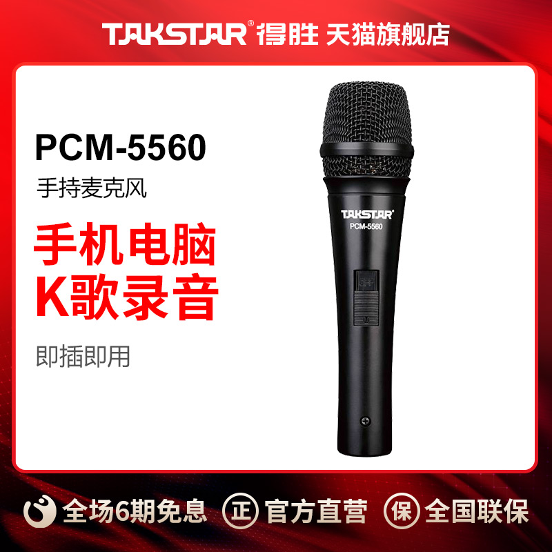 得胜家用唱歌直播舞台主持动圈麦