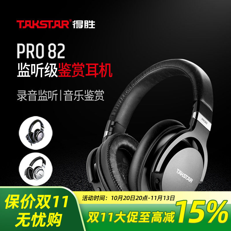 得胜PRO82头戴监听录音耳机吉他电钢琴电子鼓电脑通用专业耳机