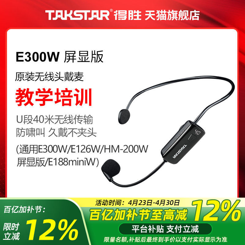 得胜E126W/E300W/E188miniW扩音器无线耳麦头戴麦【不含接收器】