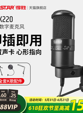 得胜PC-K220USB电容麦克风手机电脑直播K歌录音聊天游戏外接话筒