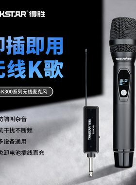 得胜TS-K300无线麦克风一拖二直播K歌户外舞台家庭KTV唱歌话筒