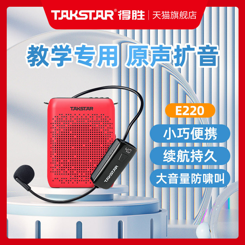 得胜E220小蜜蜂扩音器教师上课专用户外导游麦克风喇叭扩音喊话器