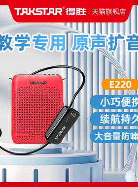 得胜E220小蜜蜂扩音器教师上课专用户外导游麦克风喇叭扩音喊话器