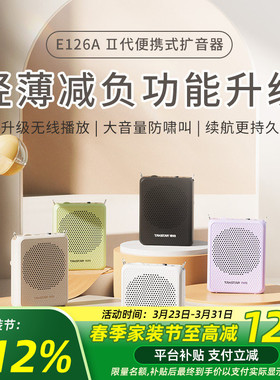 得胜E126A小蜜蜂扩音器教师上课用户外导游无线扬声器摆摊喊话器
