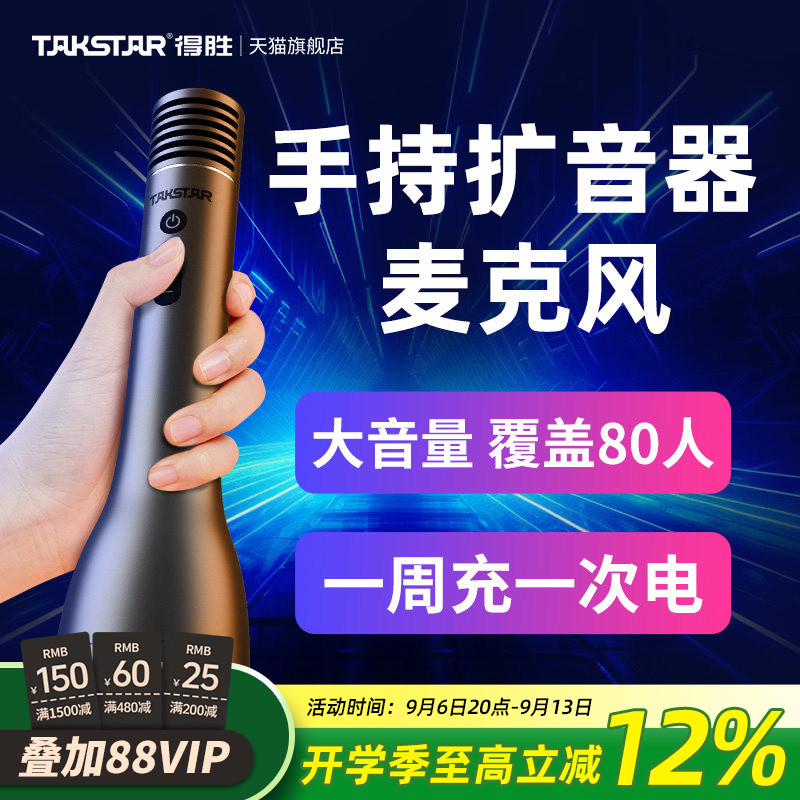 得胜DA12手持扩音器无线麦克风教师上课用会议培训K歌喇叭扬声器