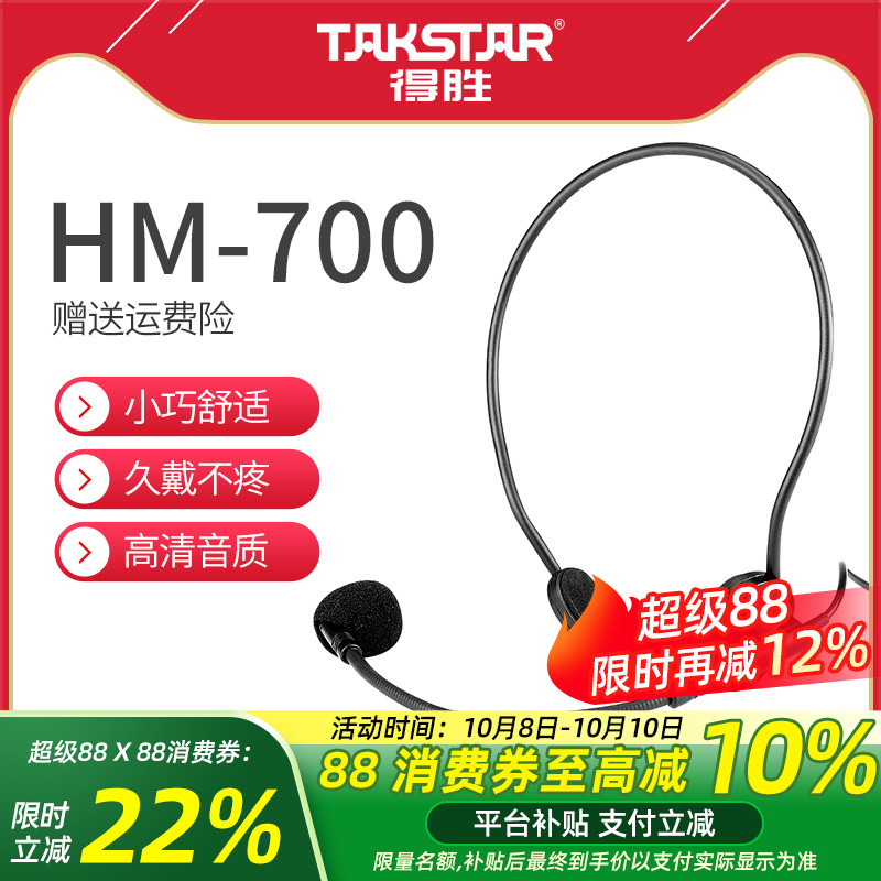 Takstar得胜HM-700小蜜蜂扩音器耳麦教师培训导游促销头戴麦克风