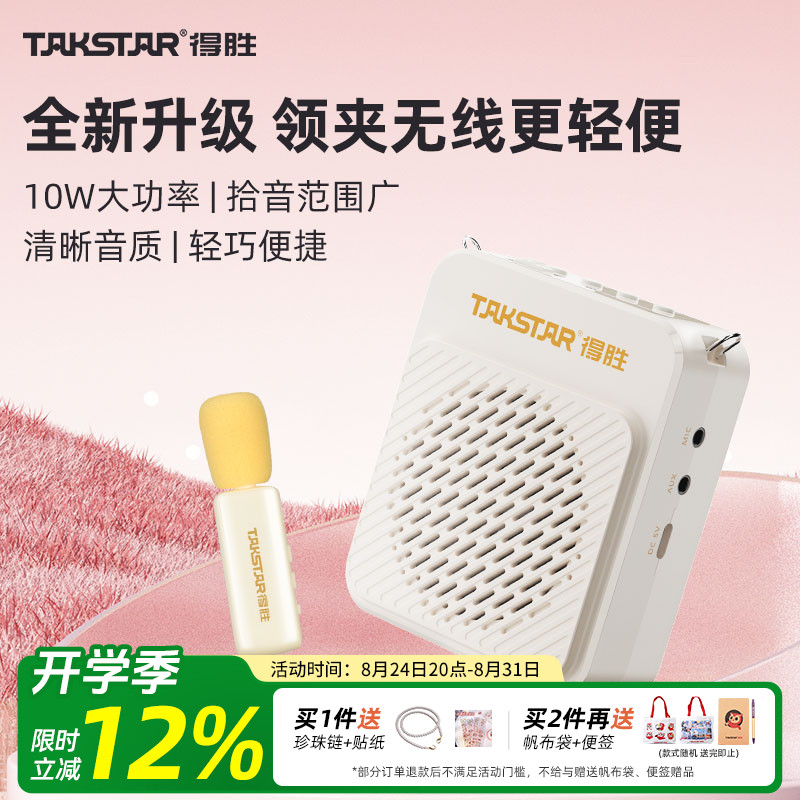 得胜E188无线领夹版扩音器小蜜蜂